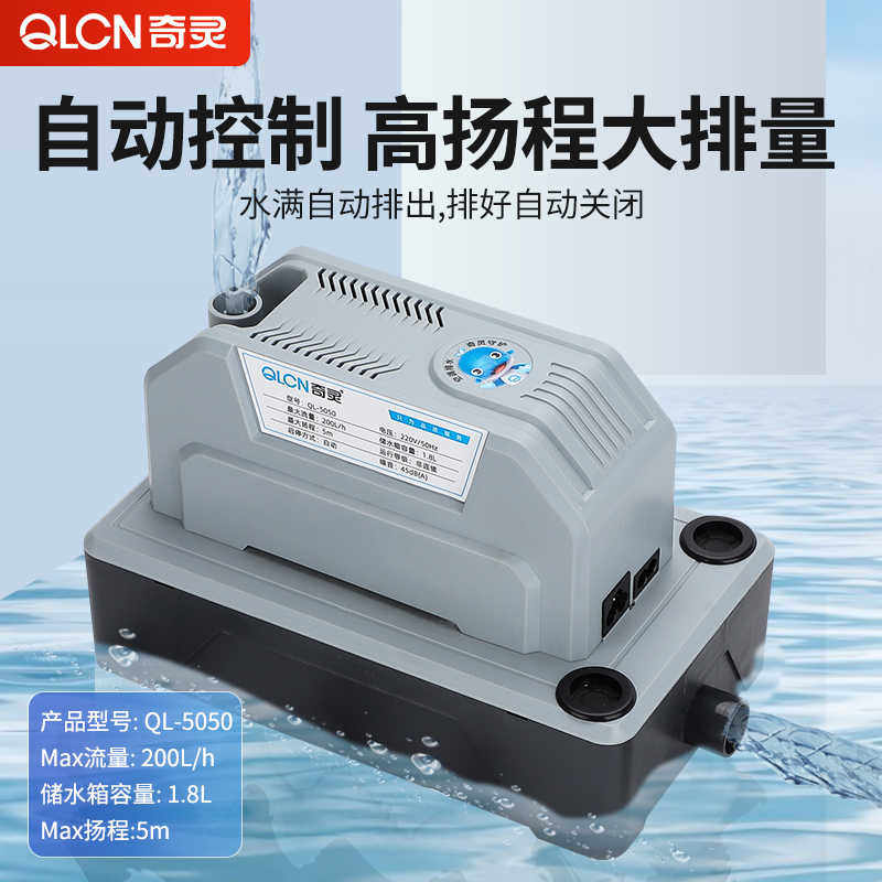 3~15P空调排水泵大容量全自动立式柜机抽水泵除湿机制冰机提升泵