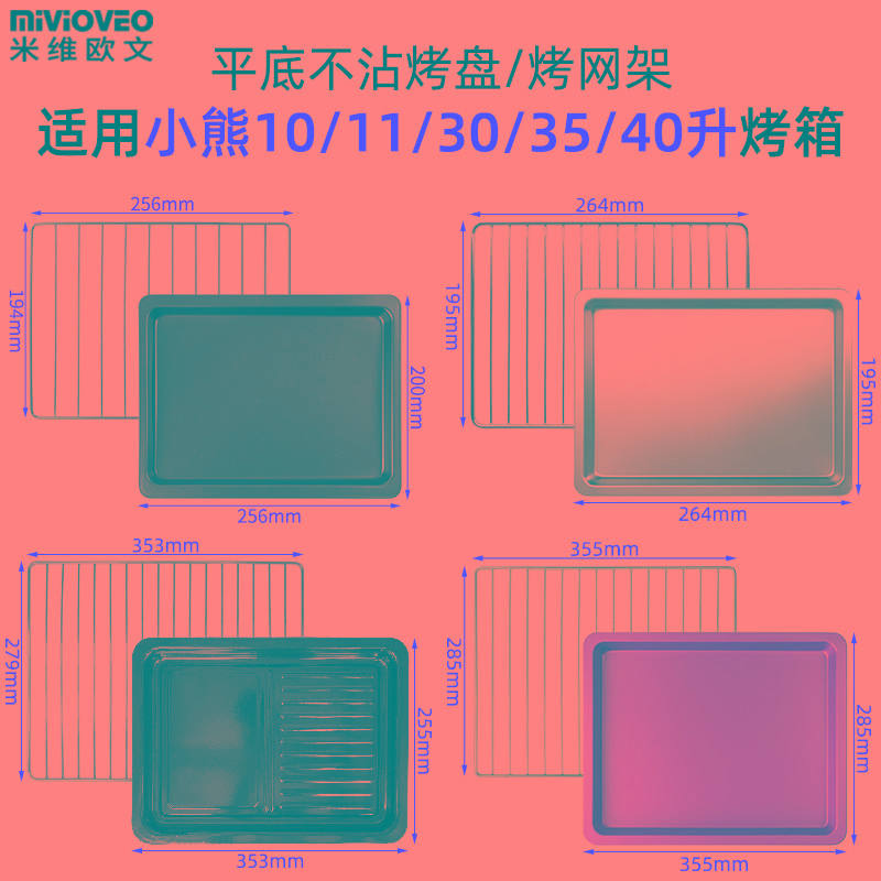 不粘烤盘适配小熊10/11升20/30/35/40升烤箱食物托盘烘焙网架配件