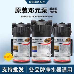 增压自吸泵大流量隔膜家用RO反渗透纯净水机24V过滤器水泵 邓元