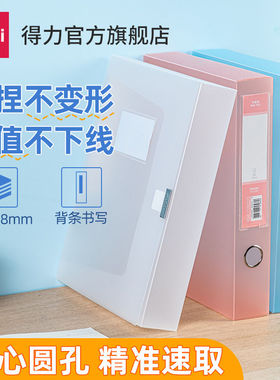 得力A4档案盒63210/63211彩色办公用资料盒文件盒文件收纳盒档