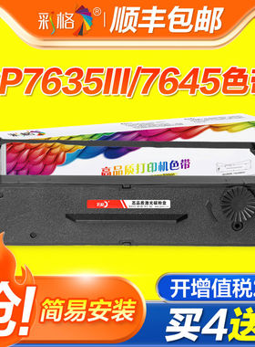 适用佳博GP7635 GP7645色带浩顺HS7645III RP76色带架拓TM-220D