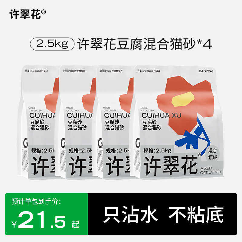 许翠花豆腐砂植物砂混合猫砂除臭易结团不可冲厕所2.5/10KG包邮