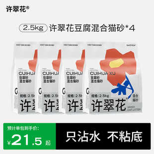 许翠花豆腐砂植物砂混合猫砂除臭易结团不可冲厕所2.5/10KG包邮