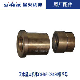 天水星火机床C8440C8450C8463C8480轧辊车床中拖板丝杠铜丝母螺母