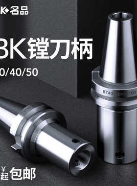 微调精粗镗头刀柄镗刀头接杆桥式BST BT30 40 50 LBK-1 2 3 4 5 6