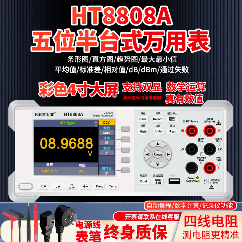 数字高精度5位半台式万用表8808A四位半万能表四线电阻测试趋势图