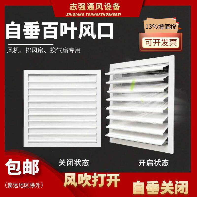 铝合金自垂百叶窗风机排风防雨防护换气扇通风油烟机外墙窗户挡板