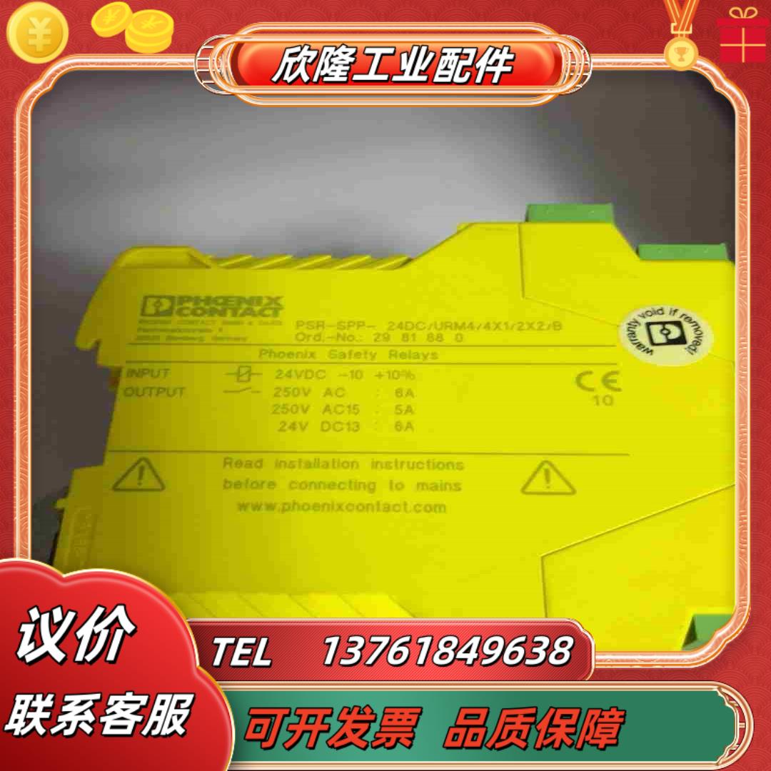 全新菲尼克斯安全继电器PSR-SPP-24DCURM4议价