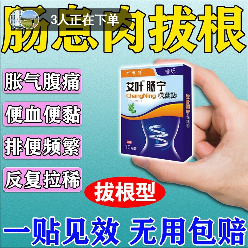 治疗肠息肉的药去除息肉克星调理腹泻绞痛专治大便不成形肠胃炎贴