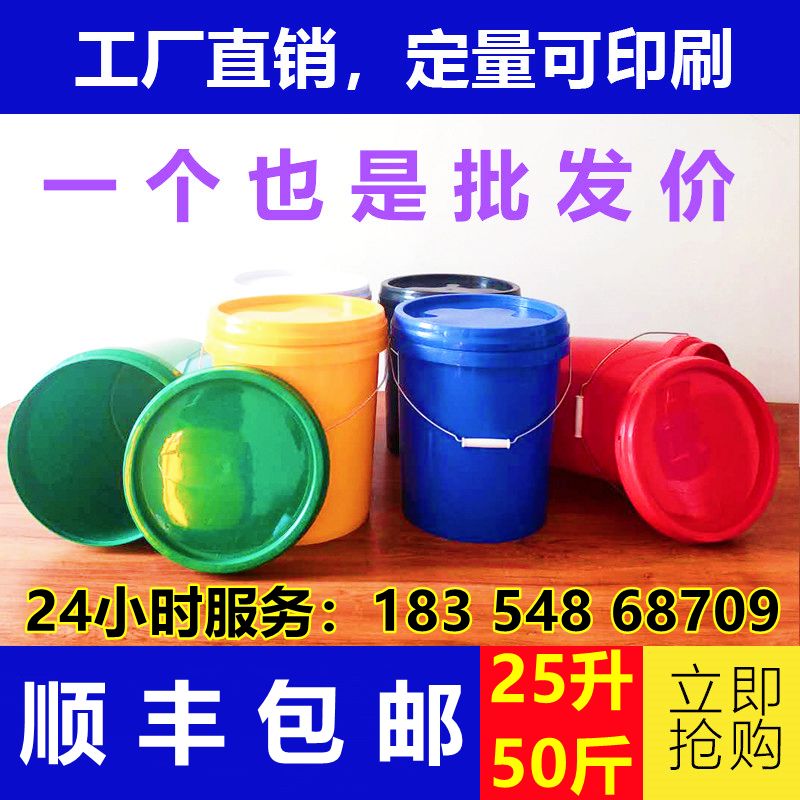 25升50斤塑料包装家用水桶涂料乳胶漆厚新料熟胶熟料储水桶食桶
