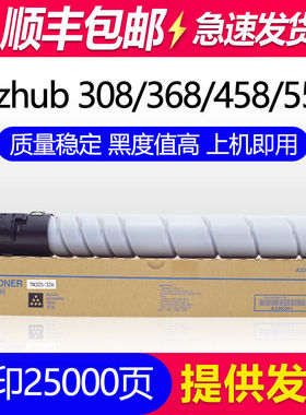 适用美能达308e粉盒TN325 326墨盒368 458 558 658e TN515 516墨