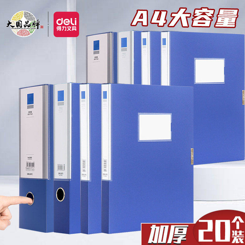 得力a4档案盒文件盒粘扣加厚PP塑料资料盒会计凭证文档收纳盒大容