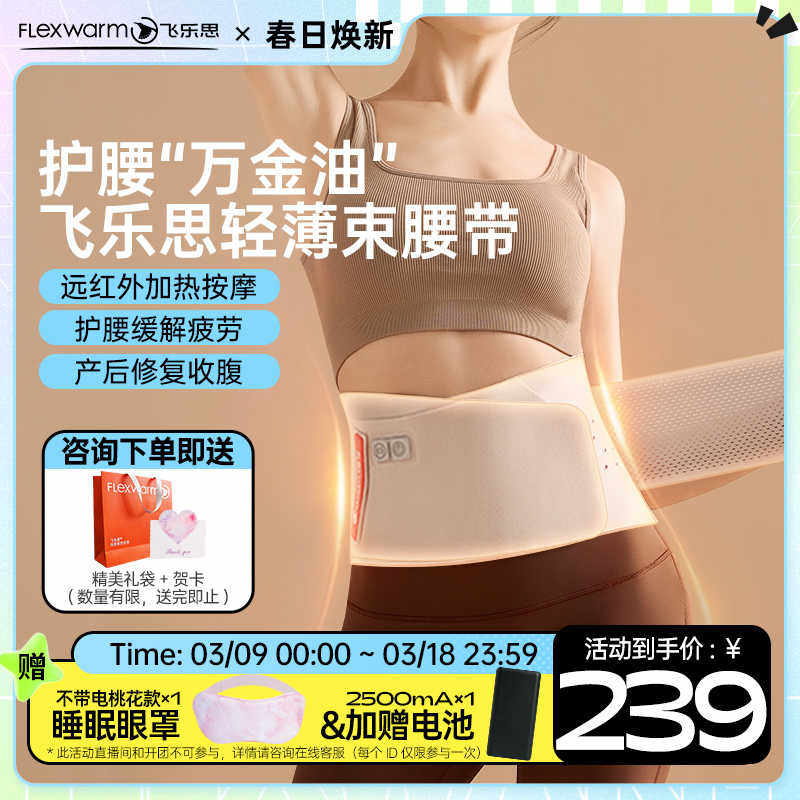 飞乐思发热按摩护腰带腰部按摩仪腰椎按摩器震动热敷束腰腰疼