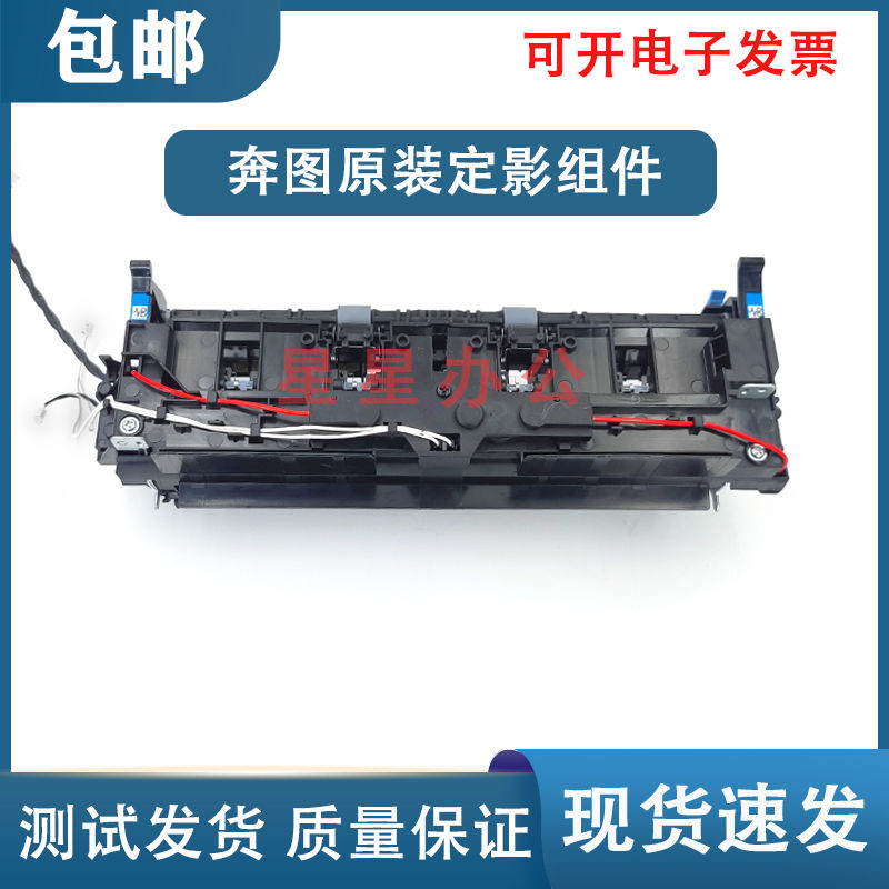 原装 奔图 P3010DW M6700 M6800FDW M7100DN 定影组件 加热组件