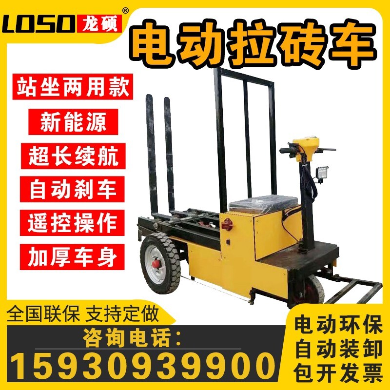 全自动电动装卸拉砖背砖车建筑工地加气砖平板搬运车工程电梯可用