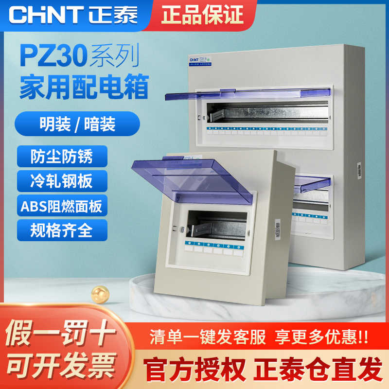 配电箱PZ30明装低压照明箱家装空气开关布线箱暗装家用箱体