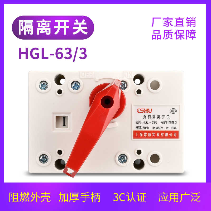 隔离开关HGL 3P 4P 32A 63A 80A 100A 125A柜内操作 刀开关