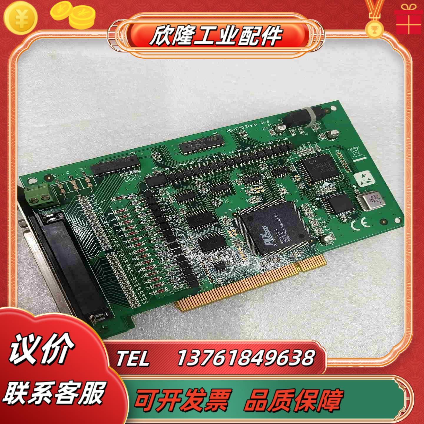 研华 PCI-1750 REVB1 02-1  成色新 功议价