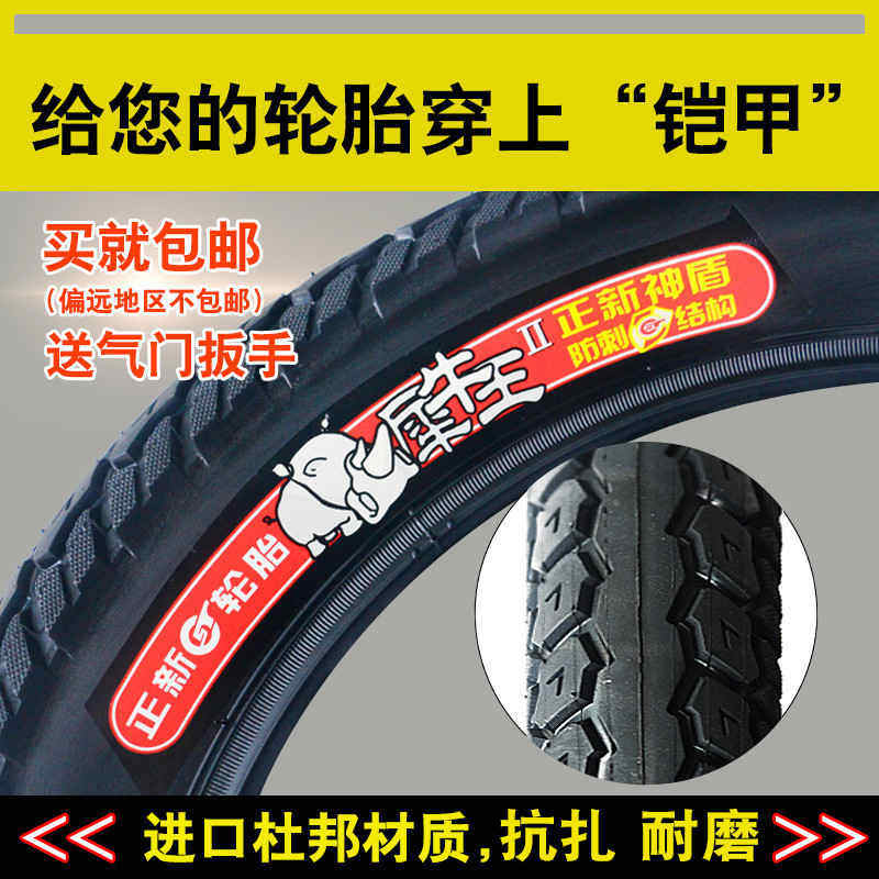 正新电动自行车加厚内外胎18/16/20/22/24/1.75/2.125/2.5寸