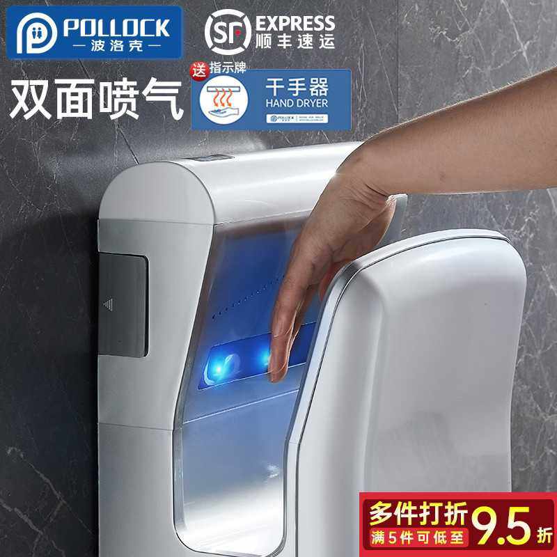 波洛克商用全自动感应烘手机卫生间吹手烘干机烘手器干手器干手机