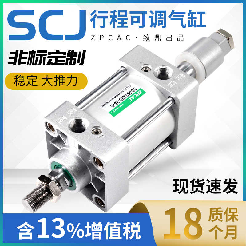 SCJ气缸可调行程气缸大推力32X40X50X63X80X100X125气缸小型气动