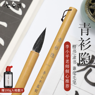 李小平毛笔工作室淳安堂兼毫毛笔【青衫隐】大中小楷书行书成人练