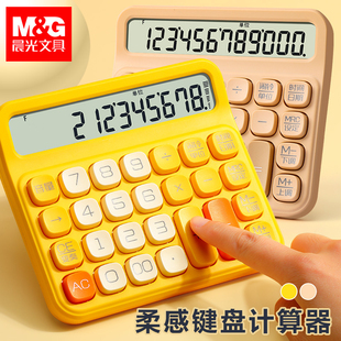 晨光语音计算器柔感键盘黄色计算器办公用学生计算器女神款考试用