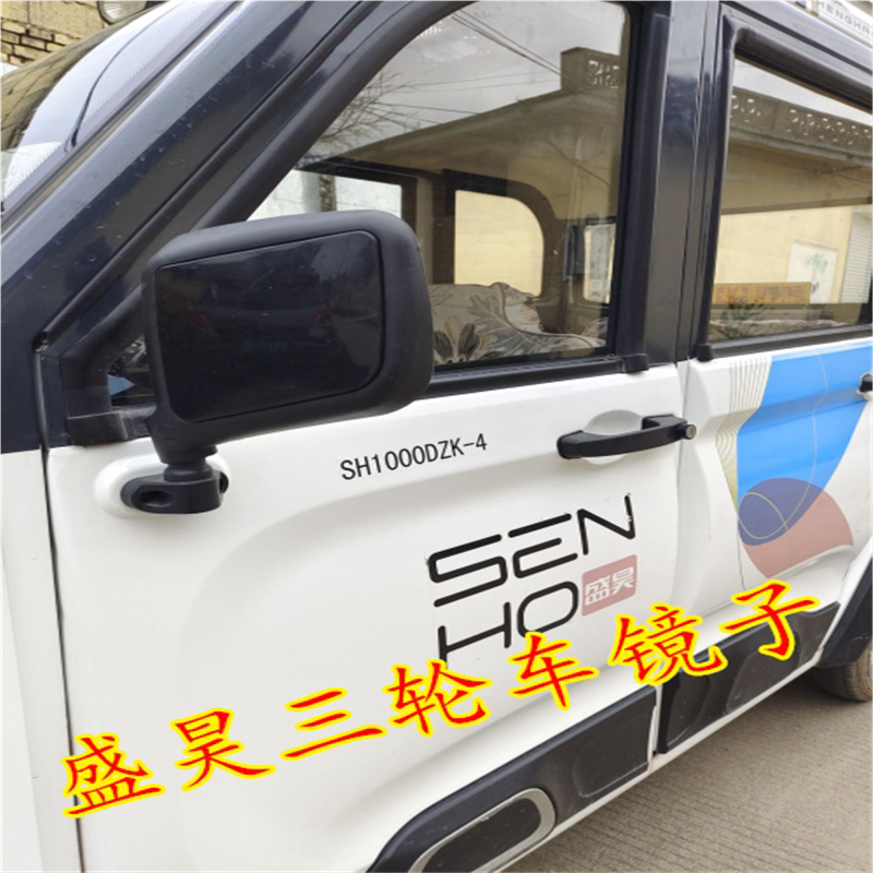 盛昊宝岛比德文小鸟时风风景电动三轮车四轮车倒车镜反光镜后视镜