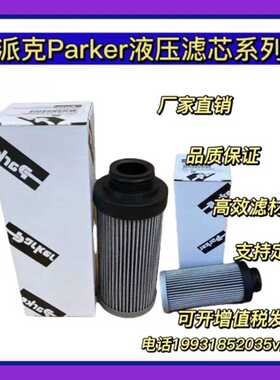 派克932650Q 932651Q 932652Q 932653Q液压油滤芯爆款热卖