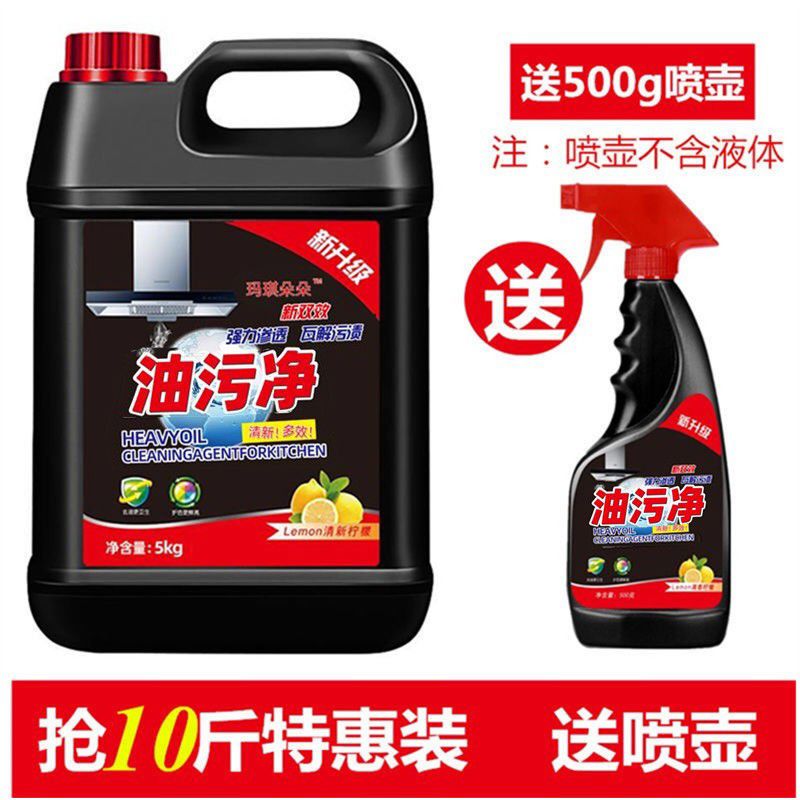 10斤特惠装厨房油污净抽油烟机清洁剂强力去重油一喷净超强去污