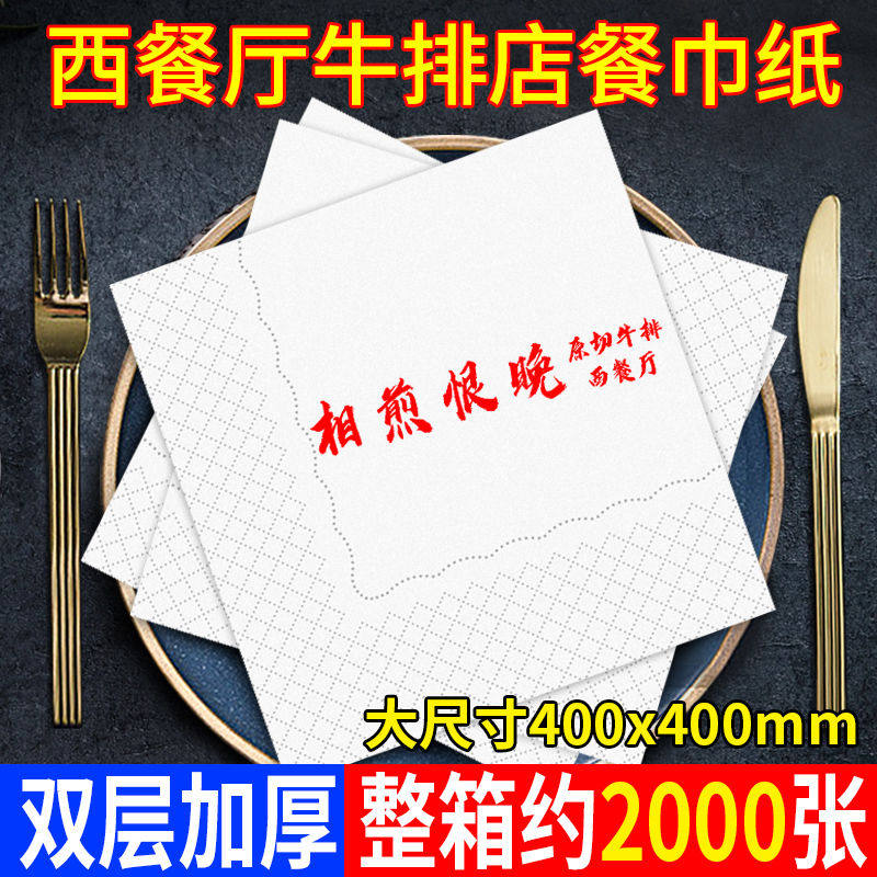 40cm大尺寸餐巾纸用方纸巾正方形酒店中西餐厅牛排店饭店专用