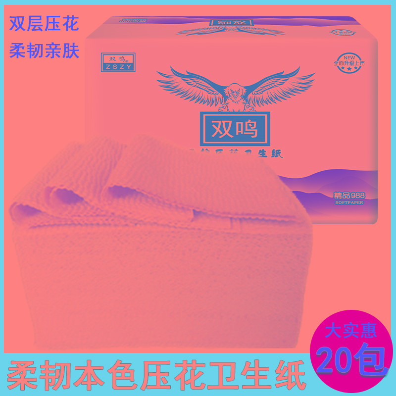 双鸣20包本色压花平板卫生纸刀切草纸厕纸厕用纸方块纸刀切纸 - 实物图