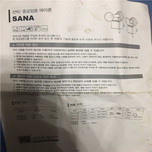 议~SANA700 AIR HORN