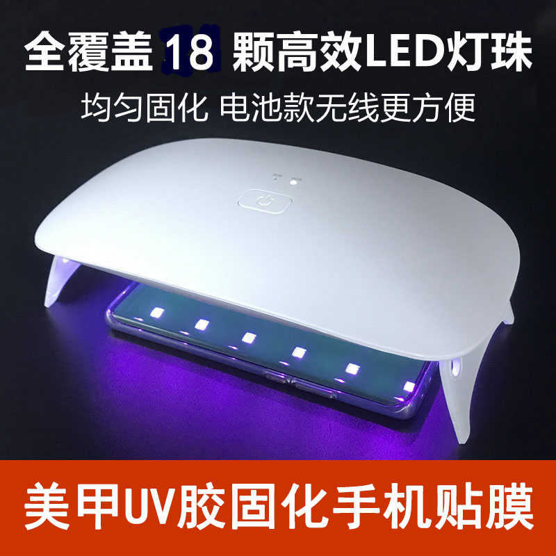 UV胶固化灯手机钢化膜贴膜LED紫外线美甲紫光固化灯充电线烤灯