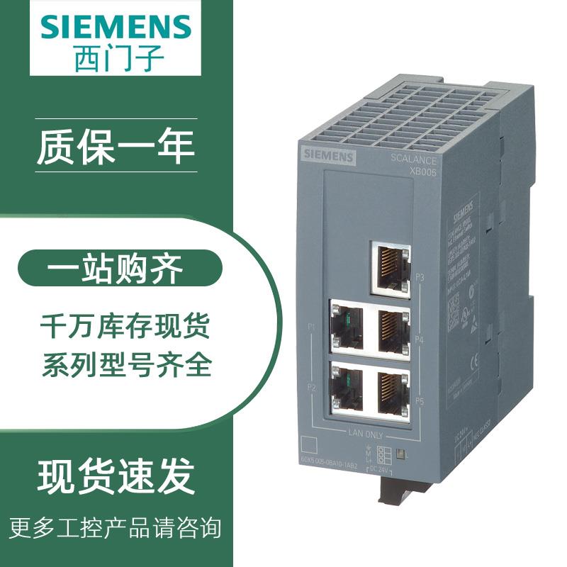 XB005G交换机6GK5005-0BA10/0GA10/0BA00-1AB2/1AA3/1CA3~议价