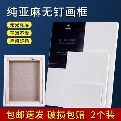 油画框马利纯亚麻钉油画框加厚亚麻细纹丙烯画框带画布工具