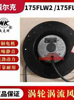 苏州威尔克电讯175FLW2/175FLW3涡轮离心风机威克220v380v长轴