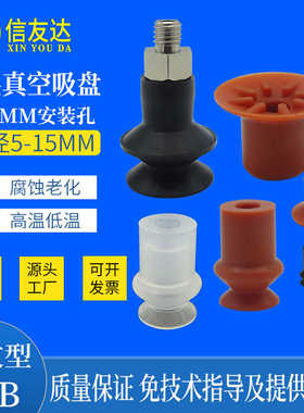 红色吸盘U8 U15 B5-2 B8-2 B10-2 B15-2吸屏吸盘 气动元件  PC