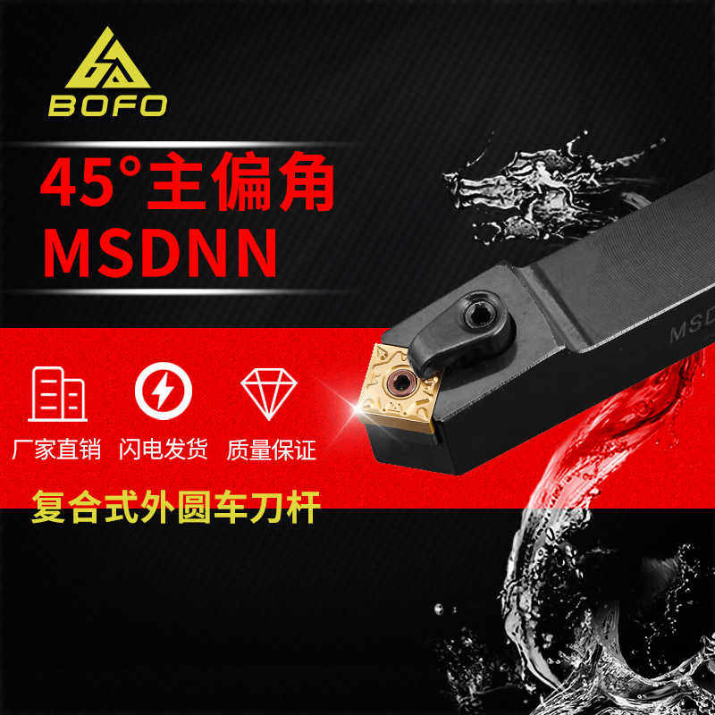 45度M型外圆车刀杆数控中间刀复合式压板式MSDNN3232P19/4040