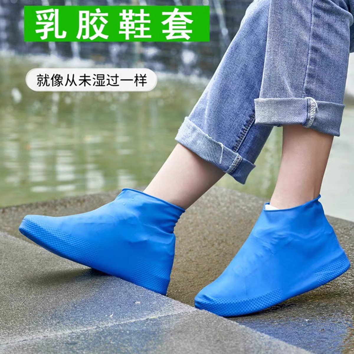 乳胶防水鞋套硅胶鞋套防泥沙防雨鞋套旅行下雨天户外水鞋套脚套