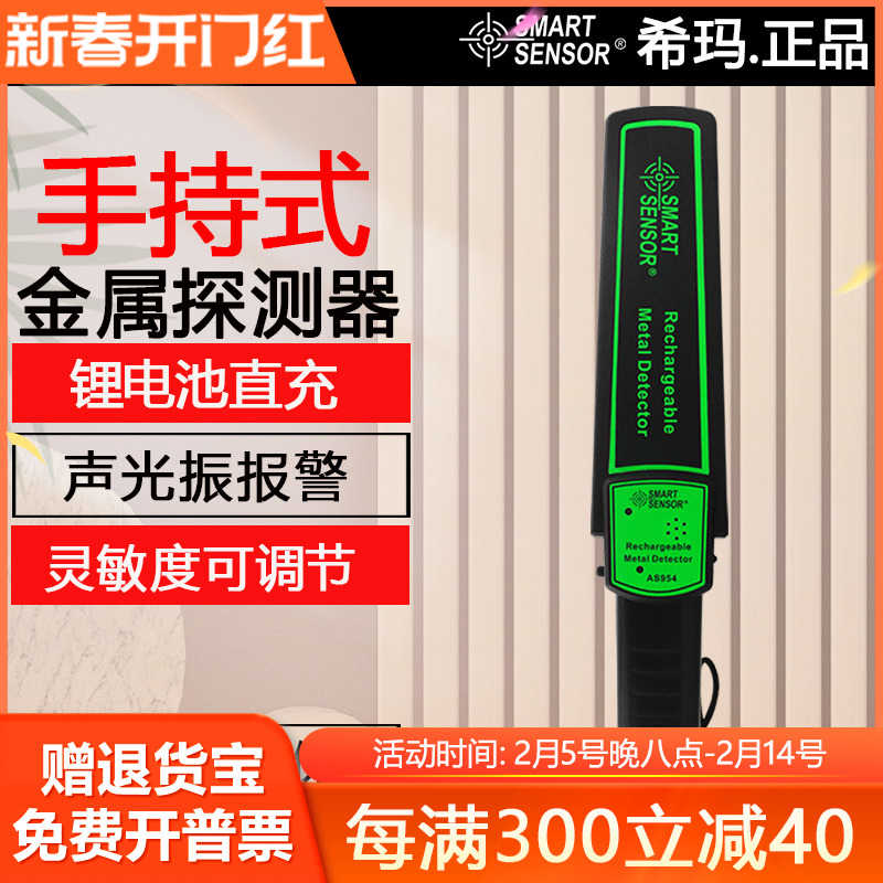 希玛AS954手持式金属探测器高精度考场手机车站小型安检仪探测仪