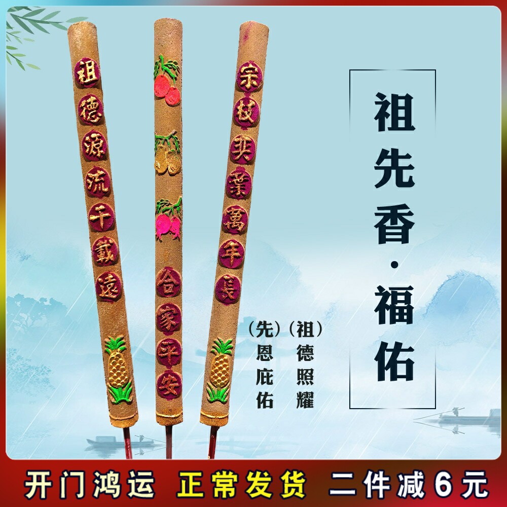 【祭祖香】祖德香祖先香清明冬至祭拜祠堂供香祭奠扫墓香烛锡箔