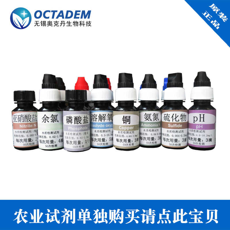 奥克丹试剂氨氮溶解氧磷酸盐PH溶解氧总硬度余氯碱度亚硝酸盐铬