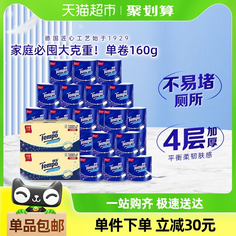 【超级桶】卷纸筒纸无香有芯压花4层厕纸卫生纸手纸160g*32卷