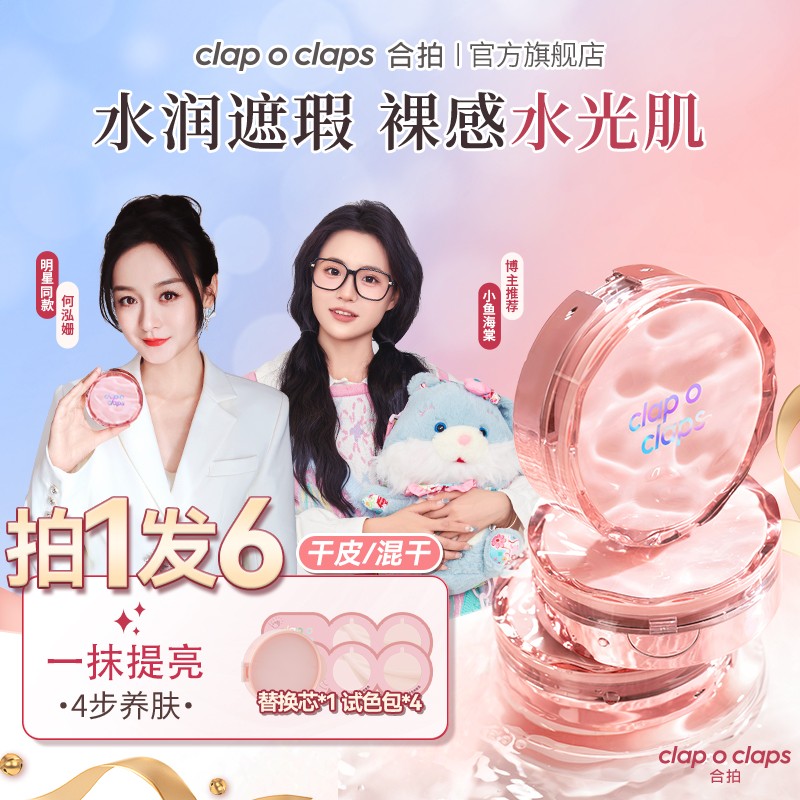 【干皮/混干版】何泓姗同款合拍气垫粉底遮瑕水润轻薄水光肌