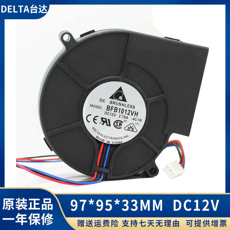 台达delta BFB1012VH 9733 12V 2.70A超大风量离心涡轮散热风扇
