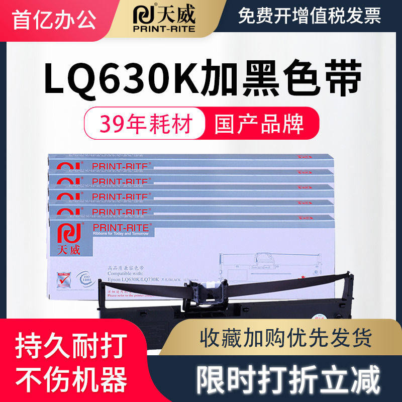 天威适用爱普生LQ630k色带框 LQ635K 730K 610K 735K LQ615KII 色