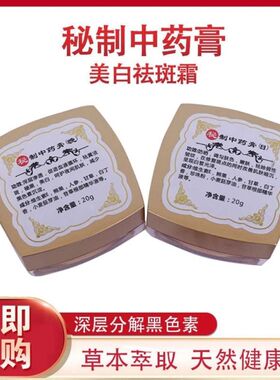 秘制中药膏祛斑早晚面霜淡化黄褐雀老年斑祛痘印改善暗沉提亮