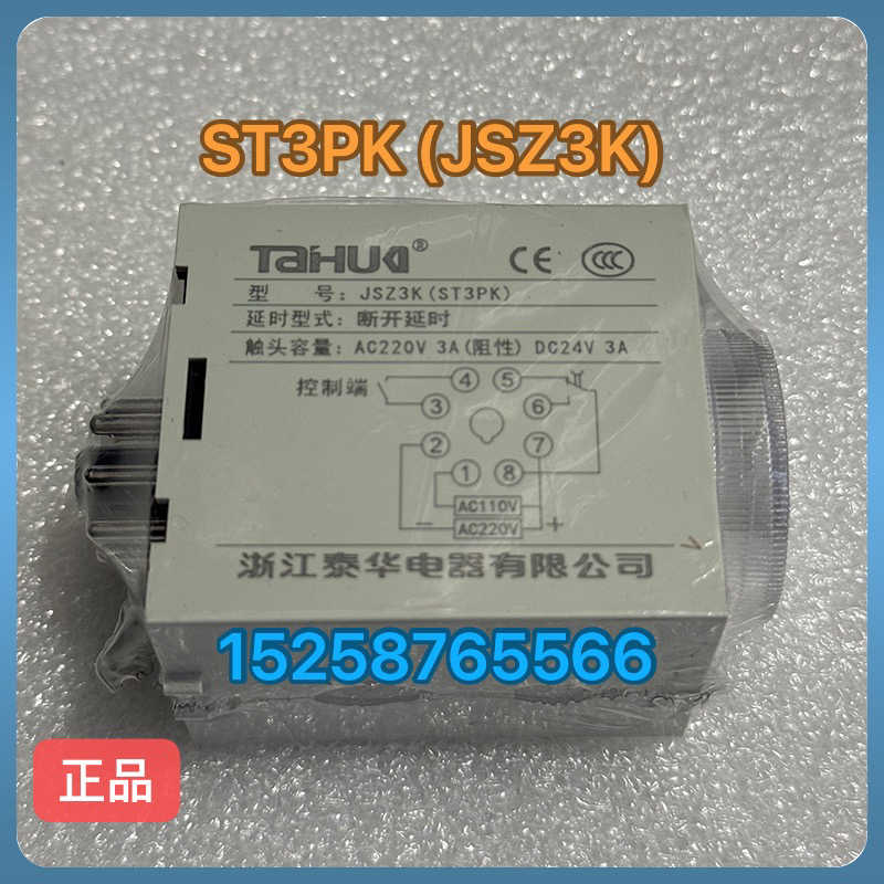 浙江泰华 超级时间继电器JSZ3F(ST3pF)断电延时60s  ST3PK  JSZ3K