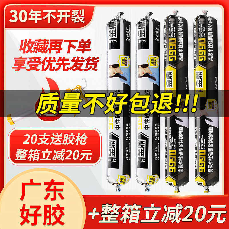 995中性硅酮结构胶快干型厂家包邮透明幕墙建筑耐候玻璃胶密封胶